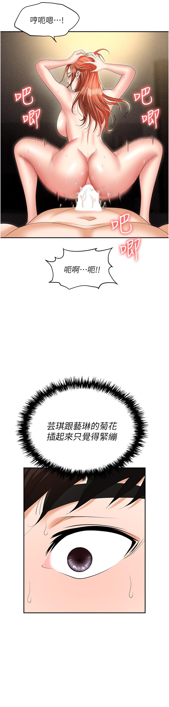 職場陷阱 第57話-插菊花的銷魂快感 第41页