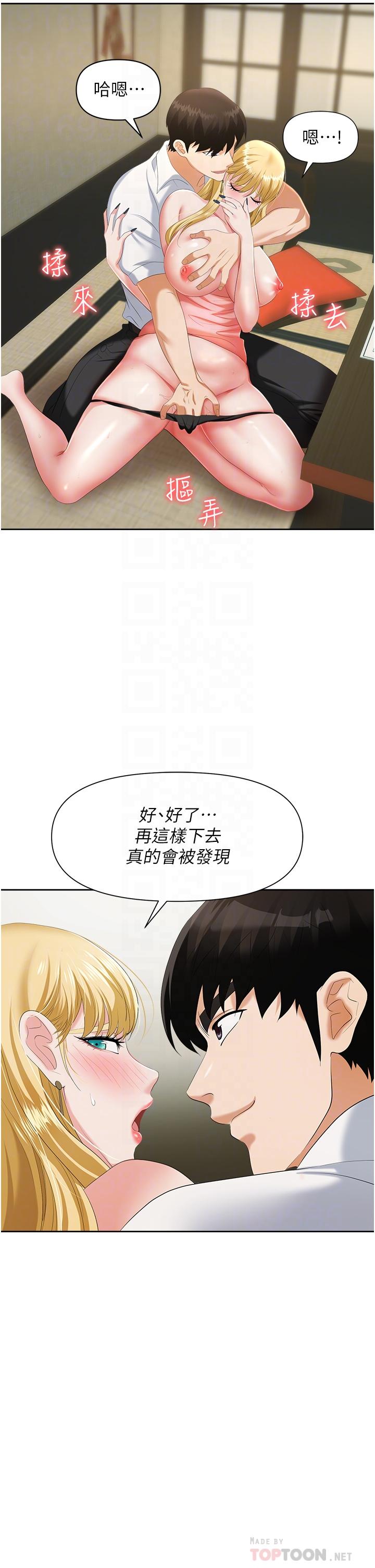 職場陷阱 第6話-真正掉進陷阱的人 第6页