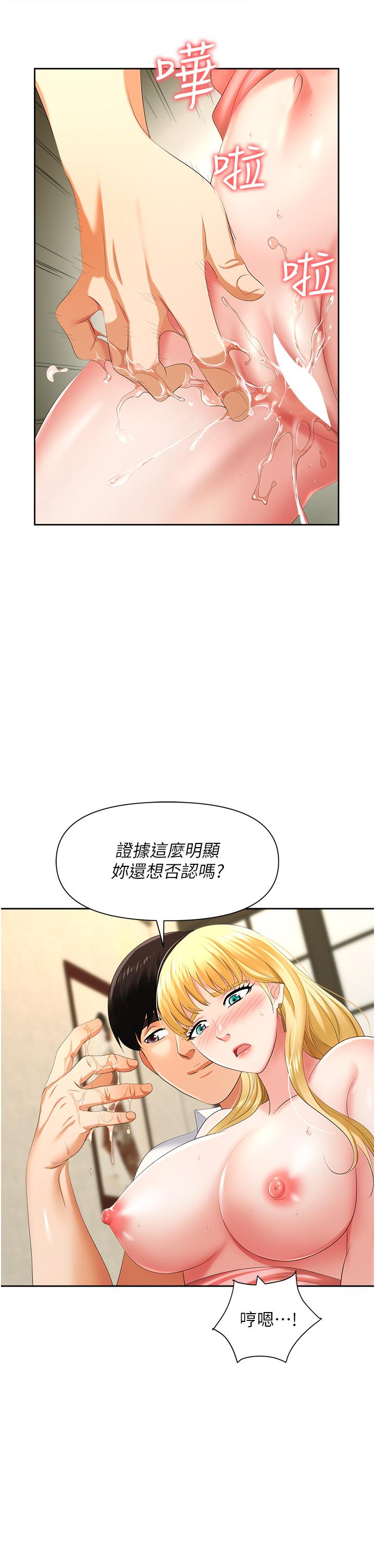 職場陷阱 第6話-真正掉進陷阱的人 第9页