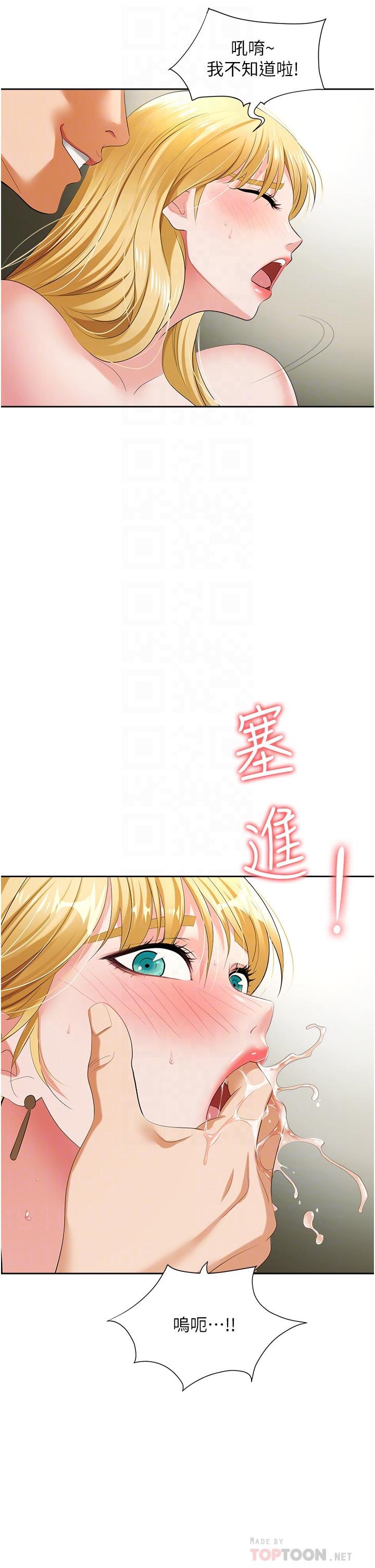 職場陷阱 第6話-真正掉進陷阱的人 第10页