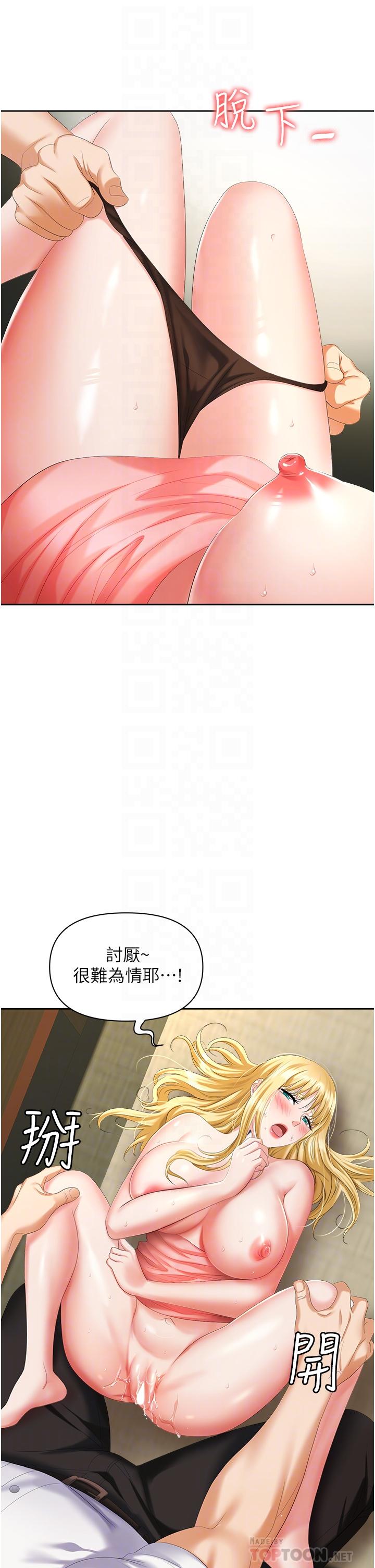 職場陷阱 第6話-真正掉進陷阱的人 第16页