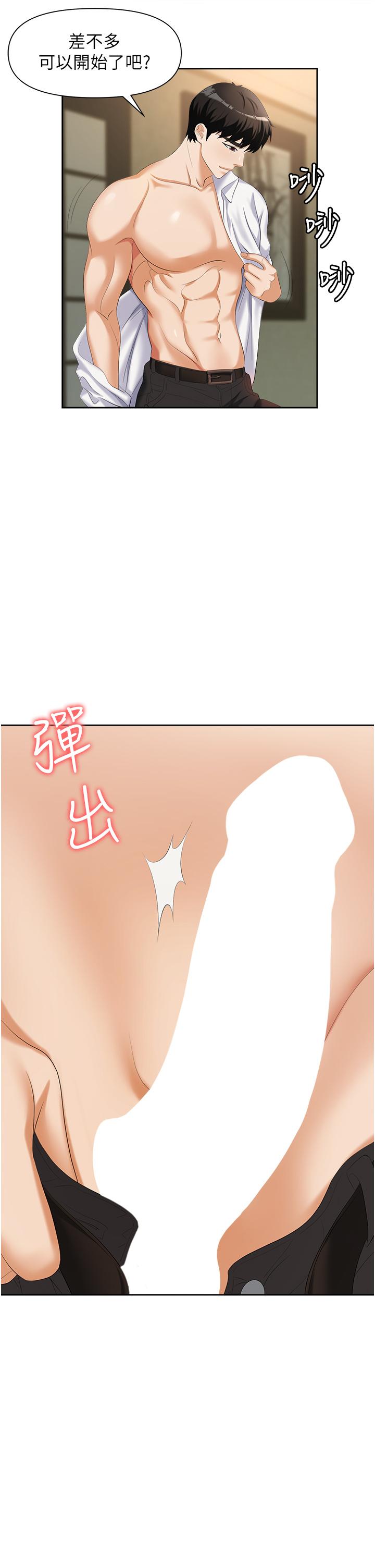 職場陷阱 第6話-真正掉進陷阱的人 第22页