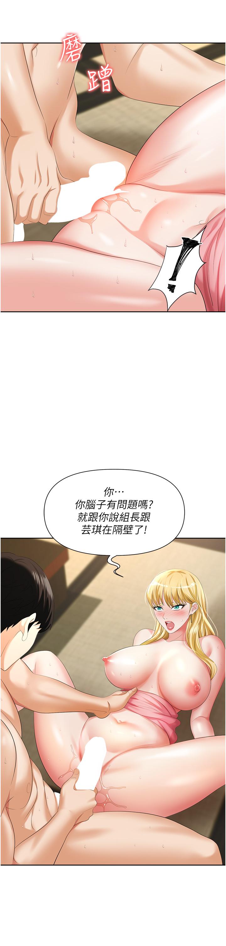 職場陷阱 第6話-真正掉進陷阱的人 第23页