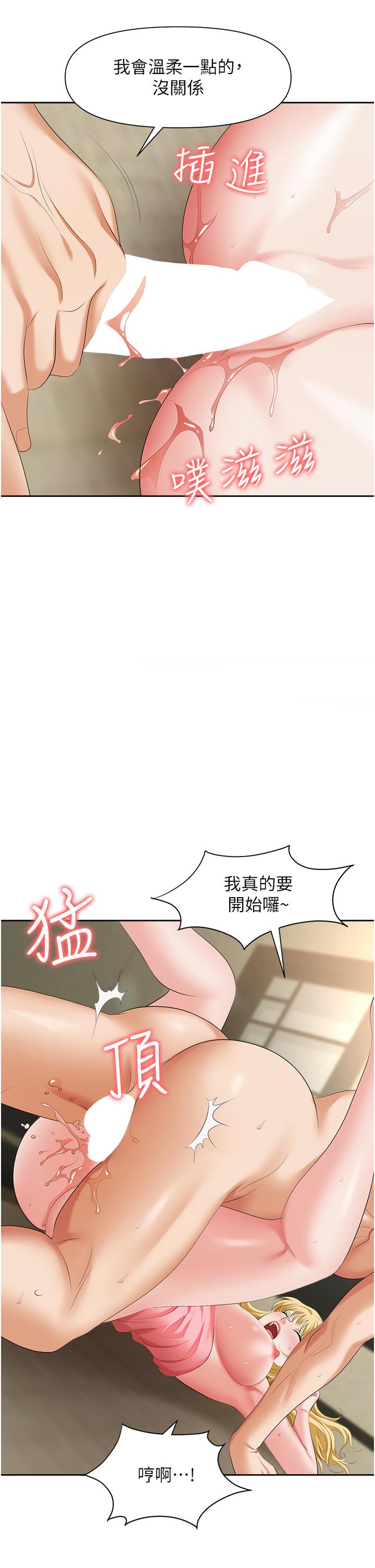 職場陷阱 第6話-真正掉進陷阱的人 第25页