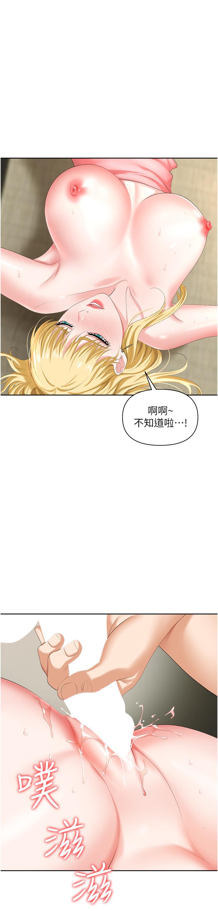 職場陷阱 第6話-真正掉進陷阱的人 第35页