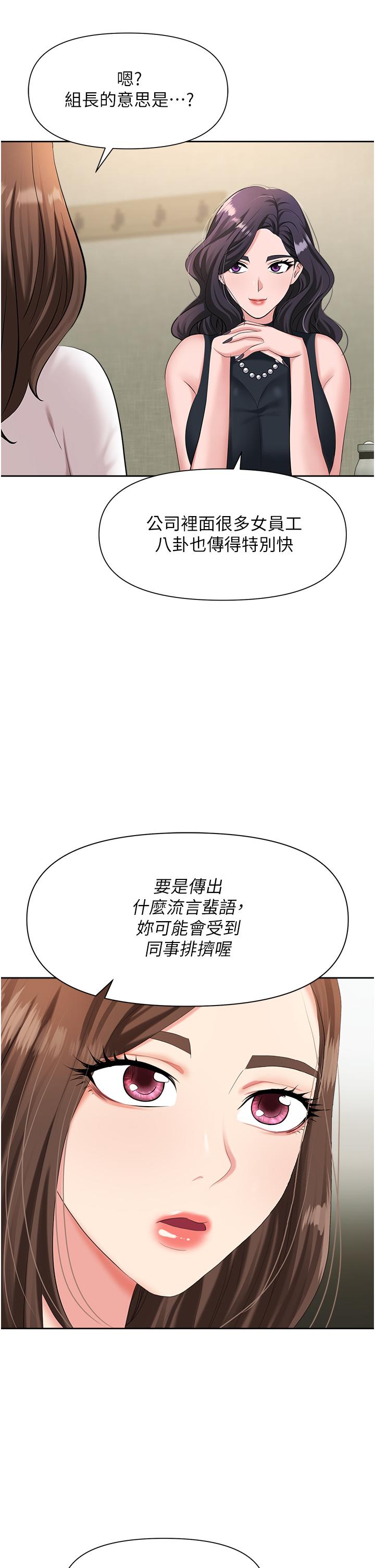 職場陷阱 第6話-真正掉進陷阱的人 第50页