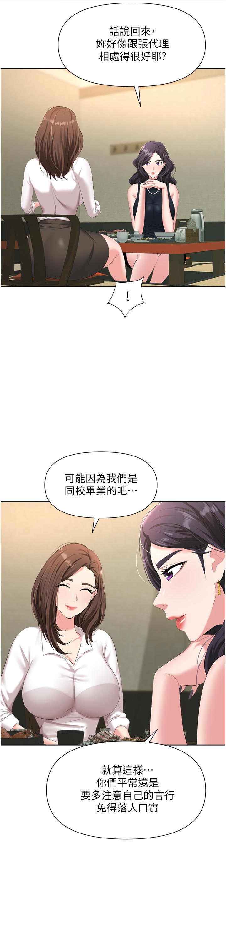 職場陷阱 第6話-真正掉進陷阱的人 第49页