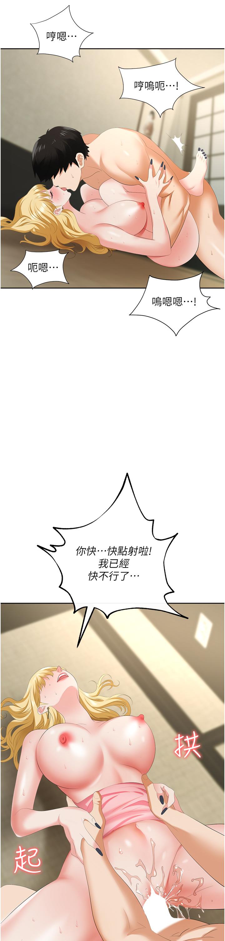 職場陷阱 第6話-真正掉進陷阱的人 第43页