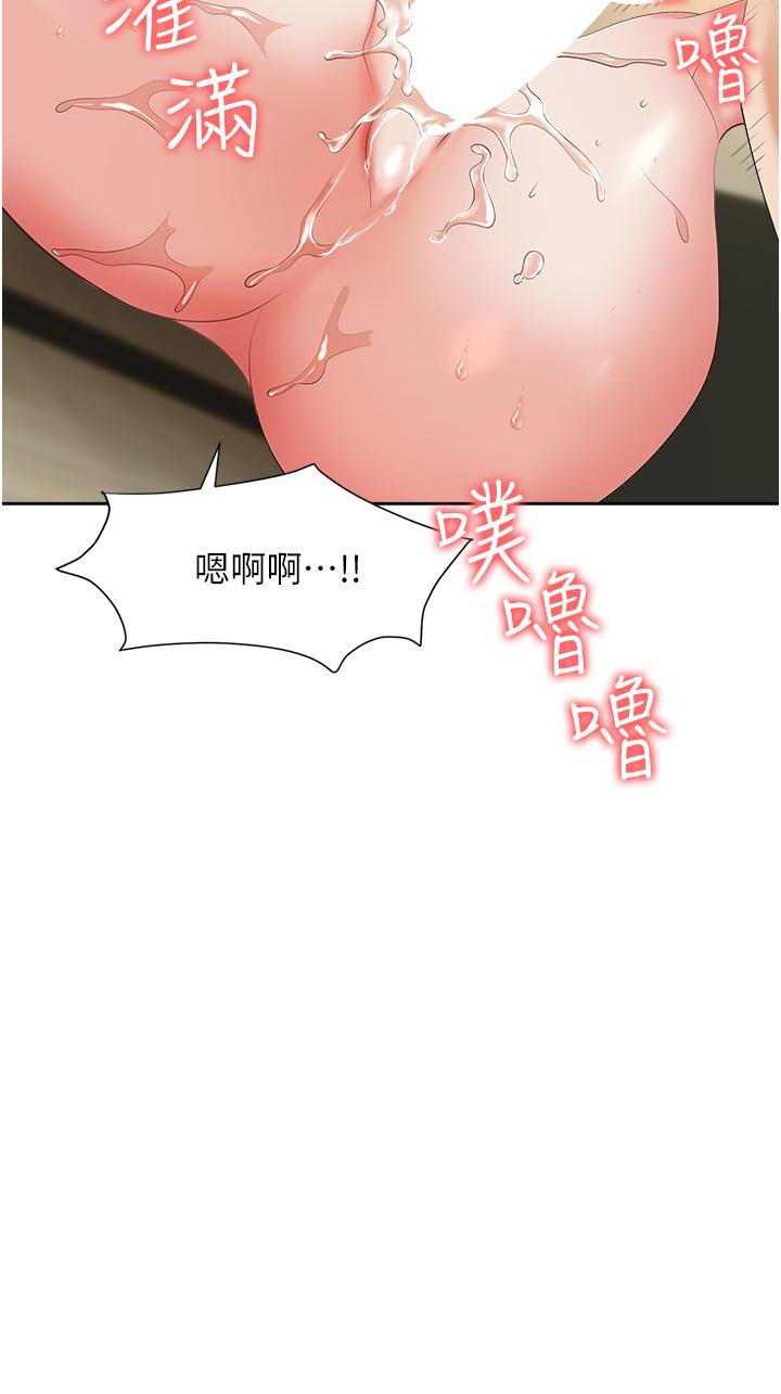 職場陷阱 第6話-真正掉進陷阱的人 第45页