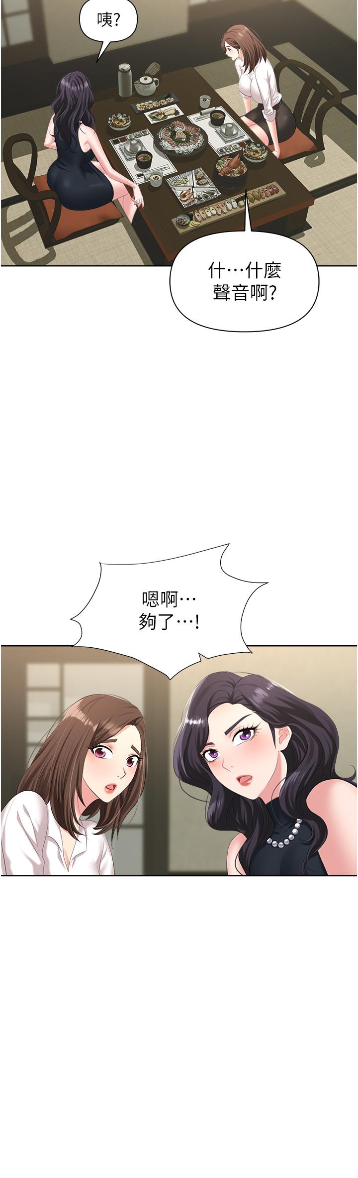 職場陷阱 第6話-真正掉進陷阱的人 第52页