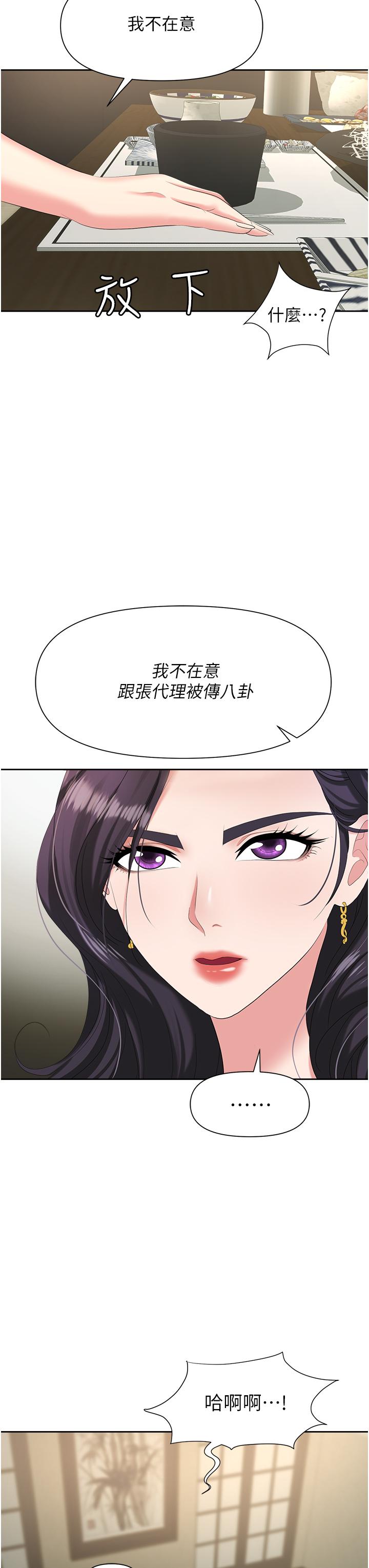 職場陷阱 第6話-真正掉進陷阱的人 第51页