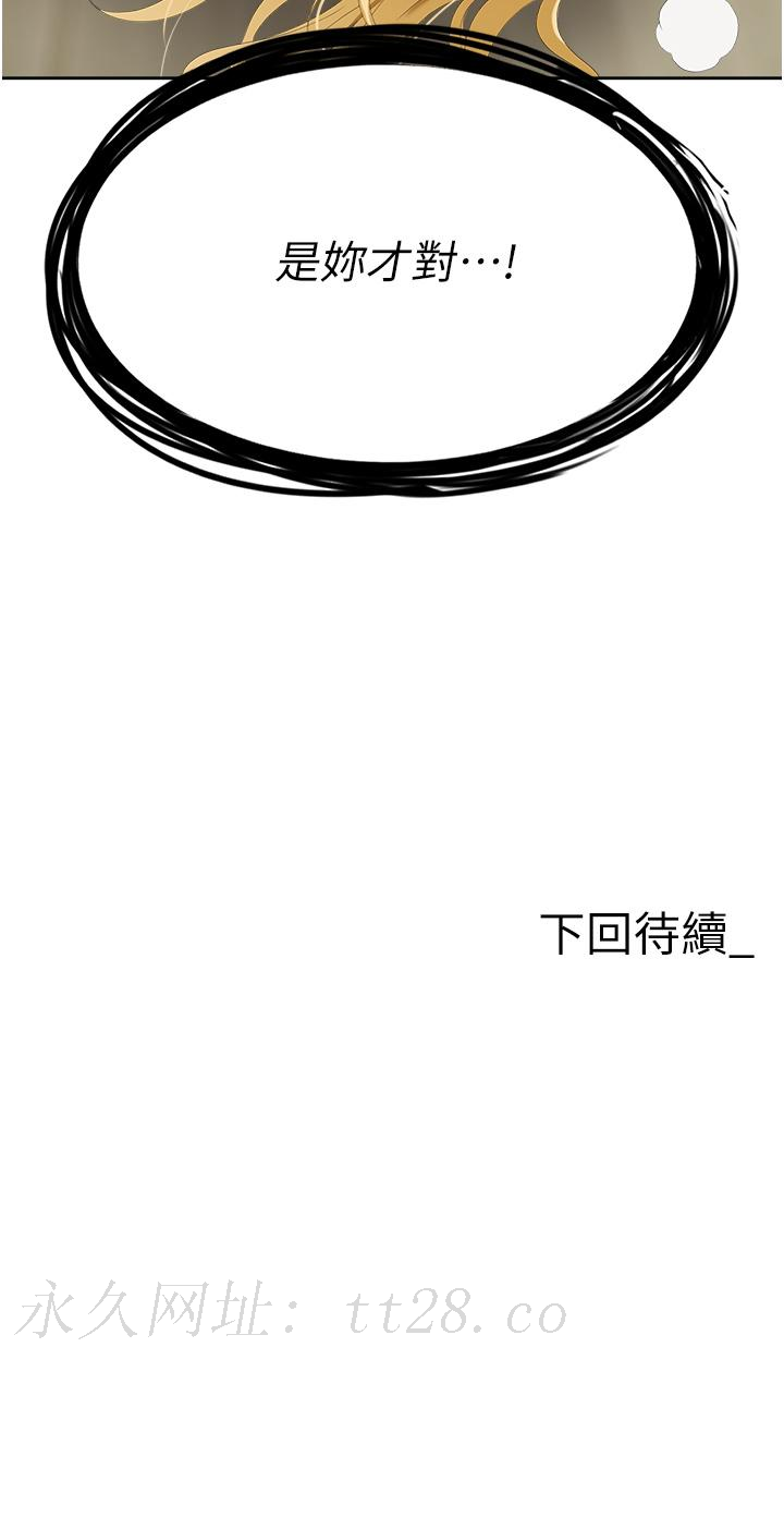 職場陷阱 第6話-真正掉進陷阱的人 第60页