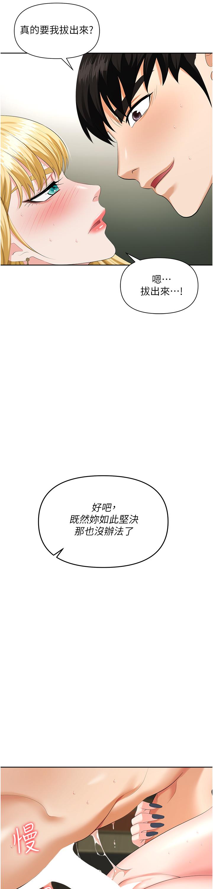 職場陷阱 第6話-真正掉進陷阱的人 第28页