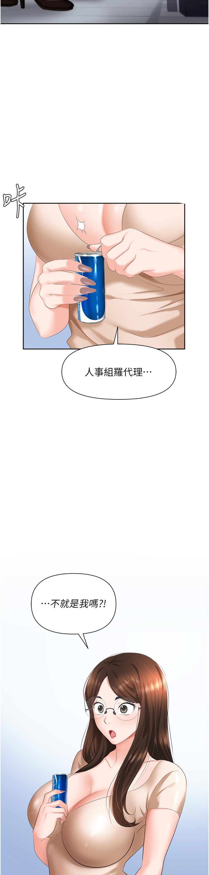 職場陷阱 第7話-野心勃勃的美人計 第25页