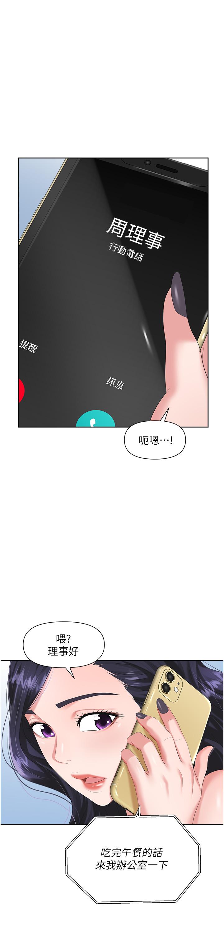 職場陷阱 第7話-野心勃勃的美人計 第28页