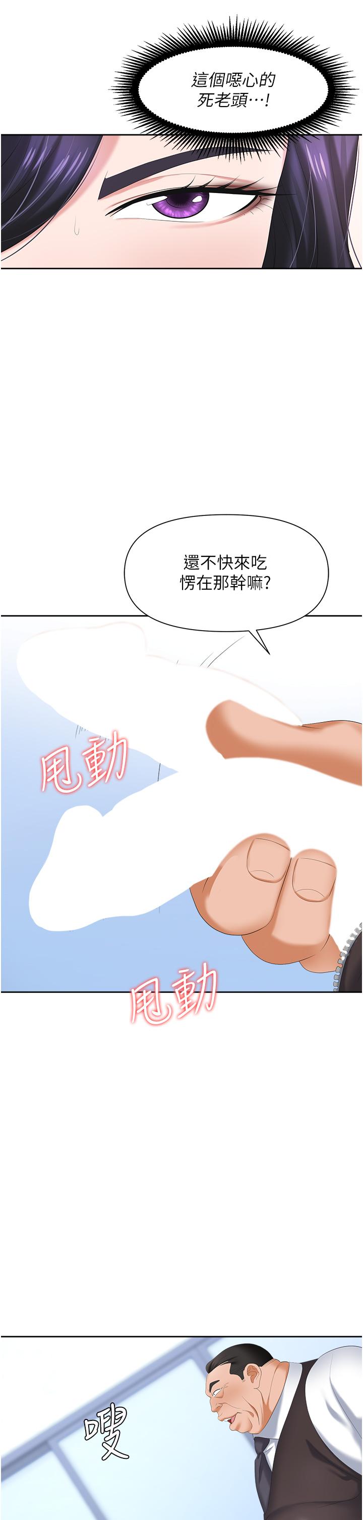 職場陷阱 第7話-野心勃勃的美人計 第36页