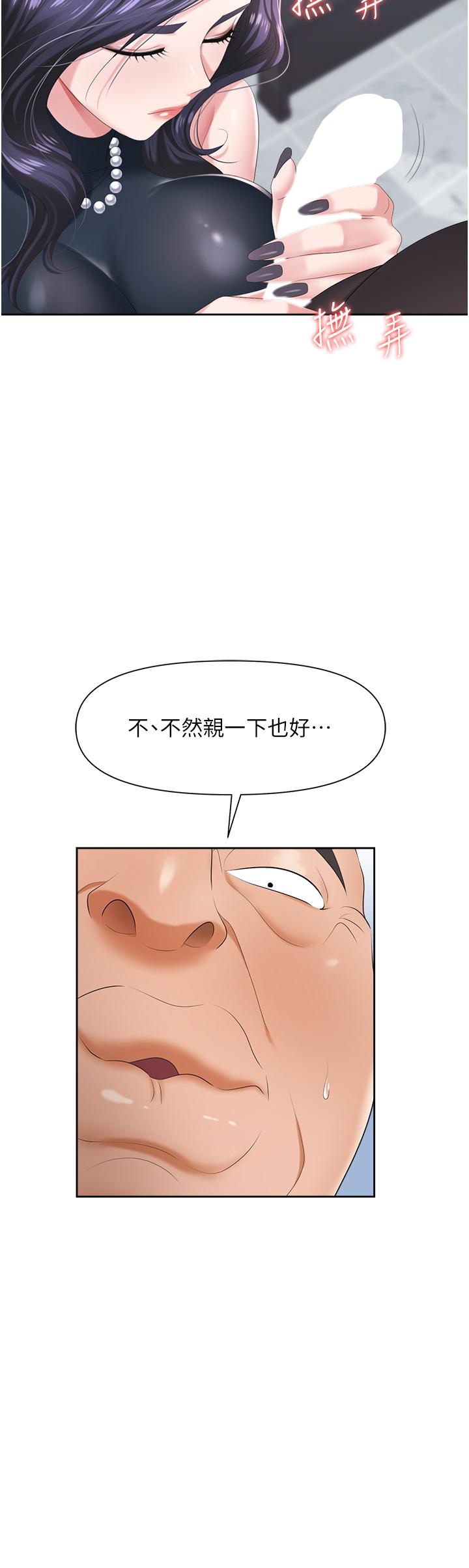 職場陷阱 第7話-野心勃勃的美人計 第40页