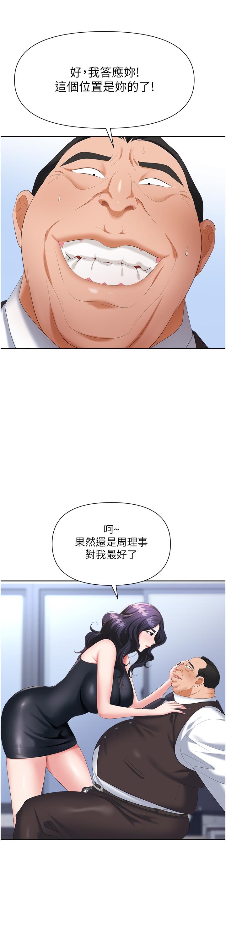 職場陷阱 第7話-野心勃勃的美人計 第44页