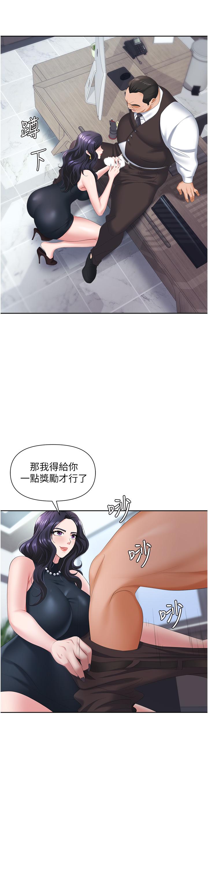 職場陷阱 第7話-野心勃勃的美人計 第46页