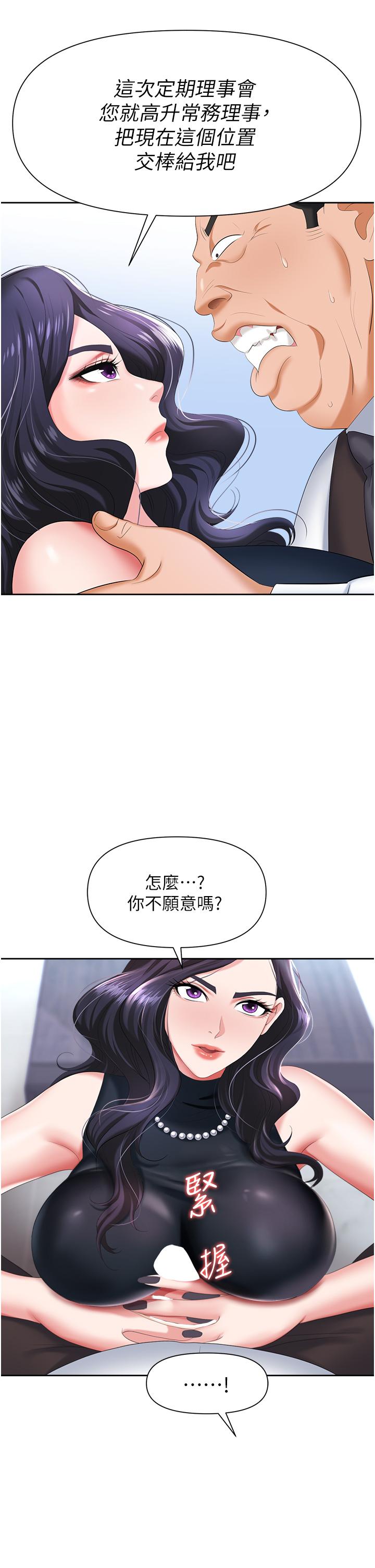 職場陷阱 第7話-野心勃勃的美人計 第43页
