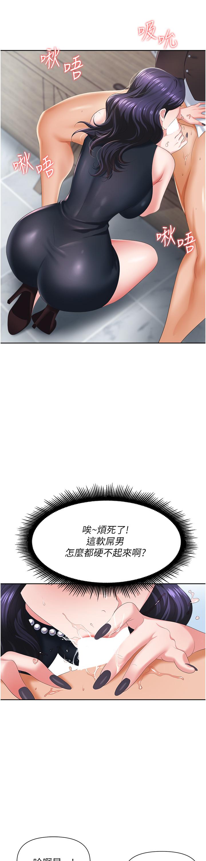 職場陷阱 第7話-野心勃勃的美人計 第48页