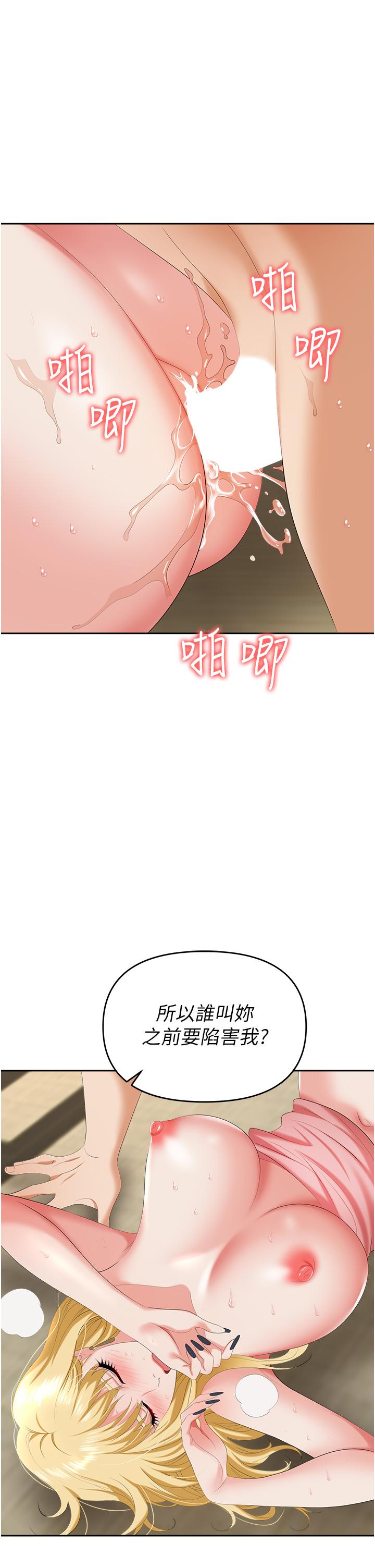 職場陷阱 第7話-野心勃勃的美人計 第1页