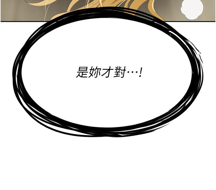 職場陷阱 第7話-野心勃勃的美人計 第5页