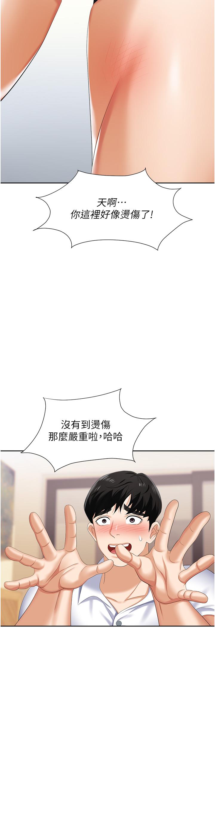 職場陷阱 第8話-勢必讓你永生難忘 第37页
