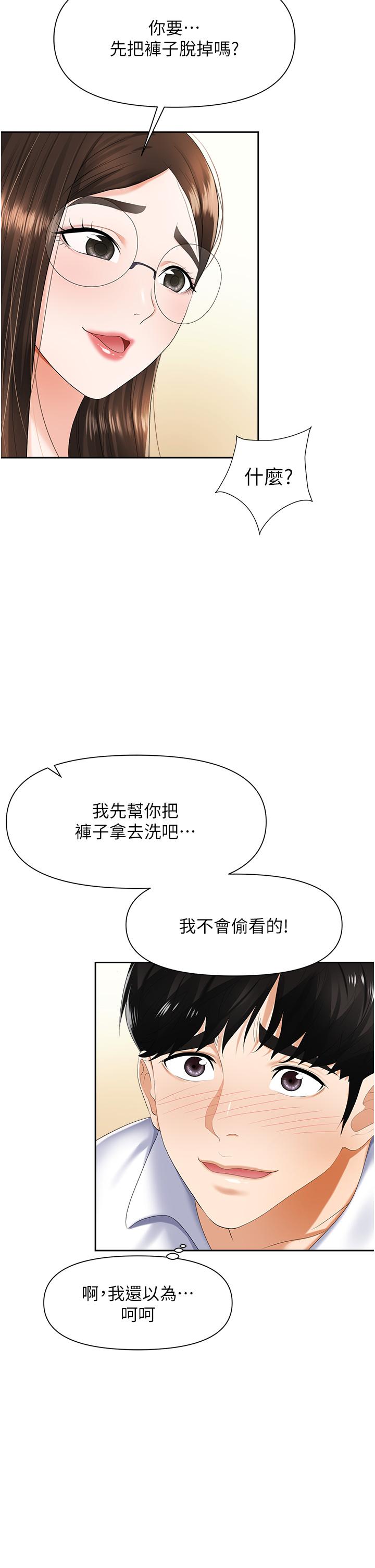 職場陷阱 第8話-勢必讓你永生難忘 第34页