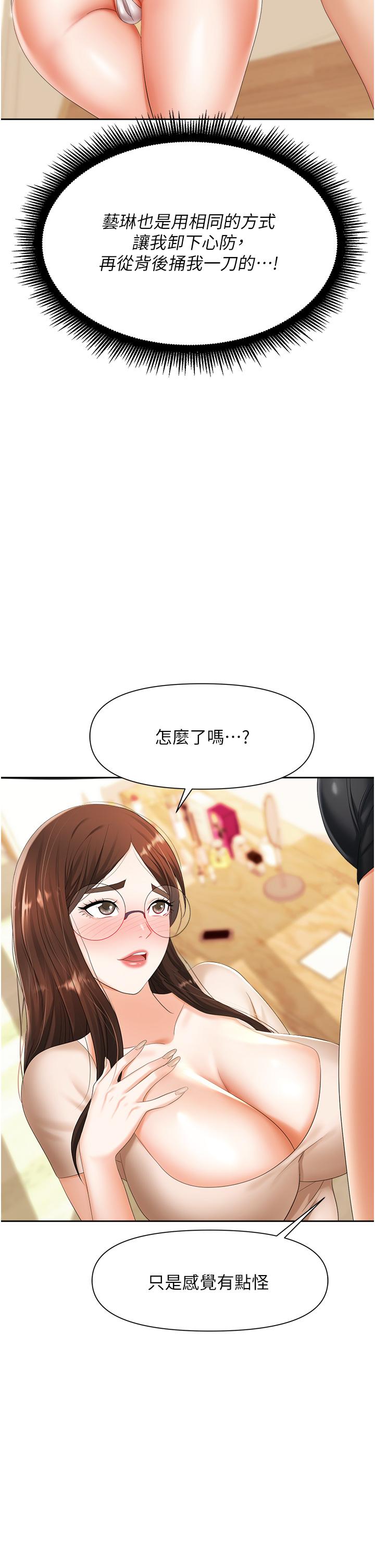 職場陷阱 第8話-勢必讓你永生難忘 第51页