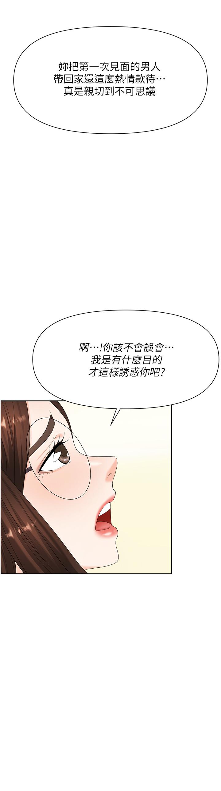 職場陷阱 第8話-勢必讓你永生難忘 第52页