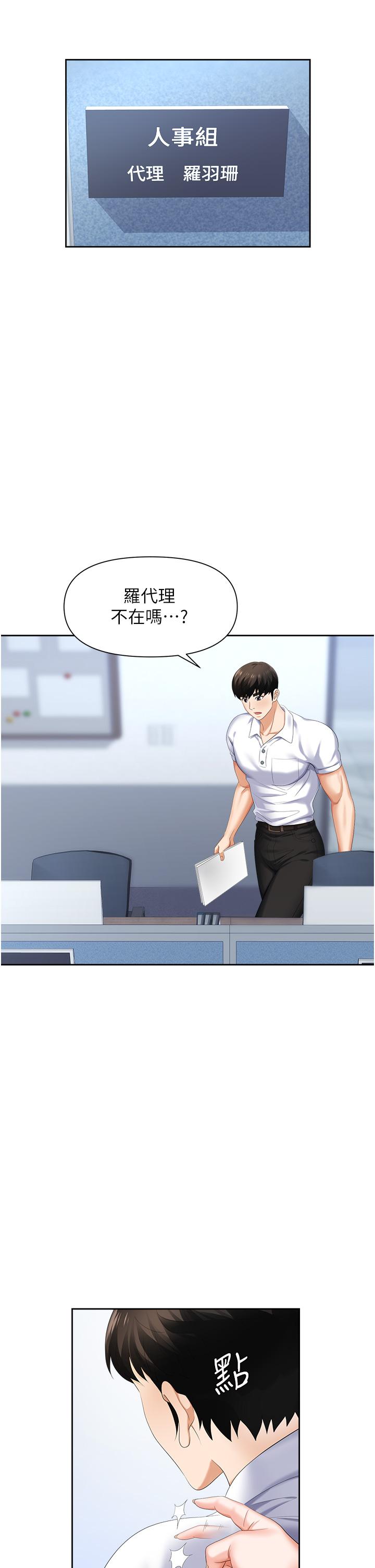 職場陷阱 第8話-勢必讓你永生難忘 第7页