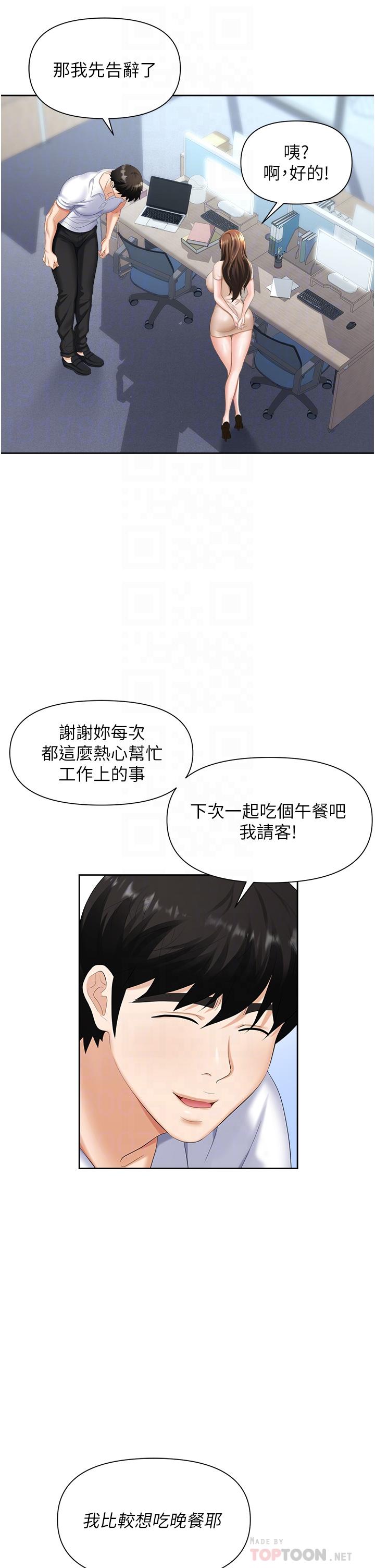 職場陷阱 第8話-勢必讓你永生難忘 第14页