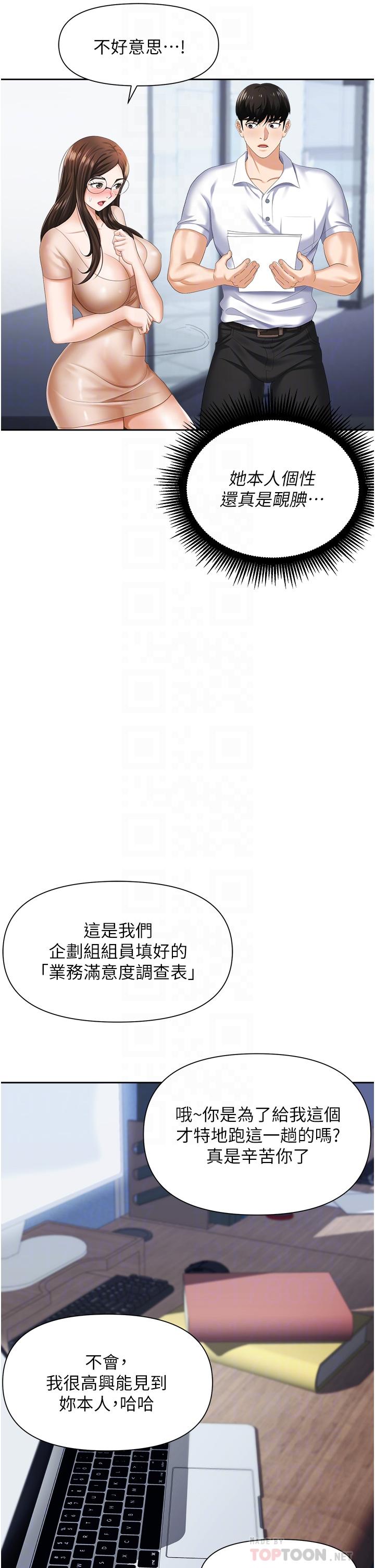 職場陷阱 第8話-勢必讓你永生難忘 第12页