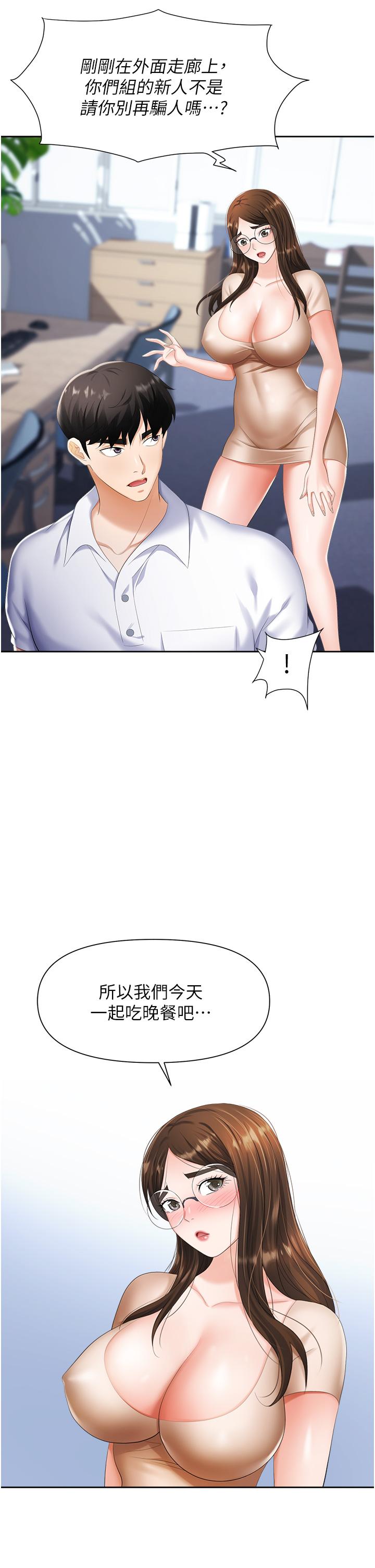 職場陷阱 第8話-勢必讓你永生難忘 第17页