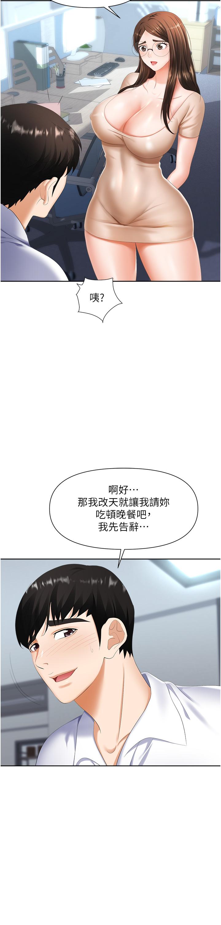 職場陷阱 第8話-勢必讓你永生難忘 第15页