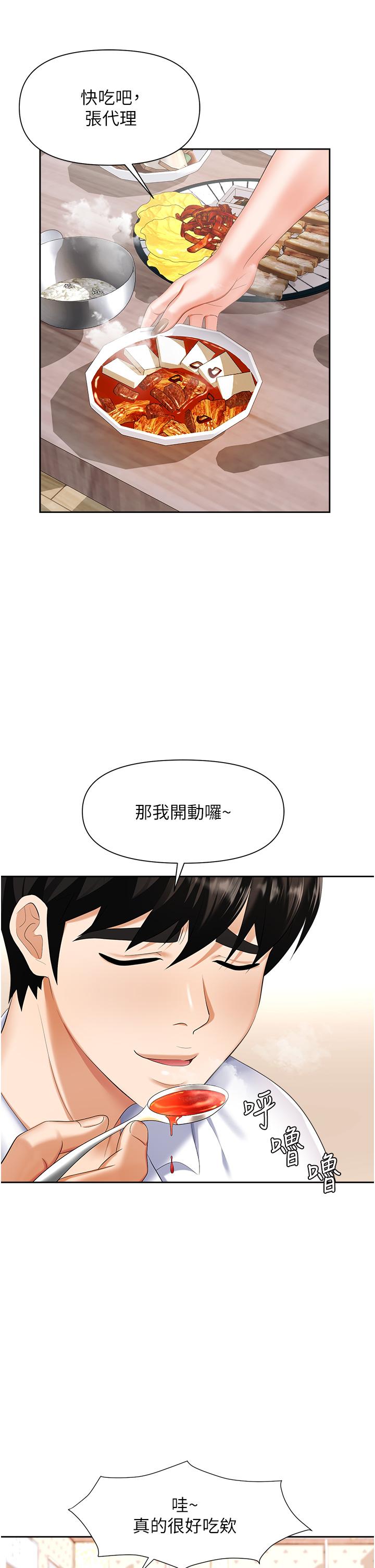 職場陷阱 第8話-勢必讓你永生難忘 第23页