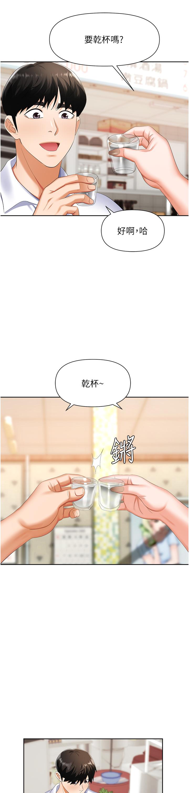 職場陷阱 第8話-勢必讓你永生難忘 第25页