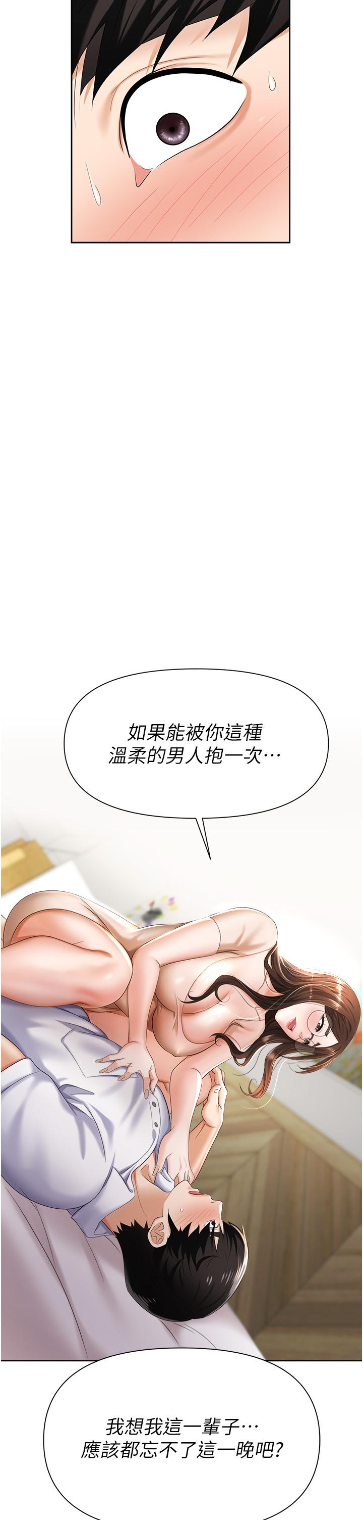 職場陷阱 第8話-勢必讓你永生難忘 第57页