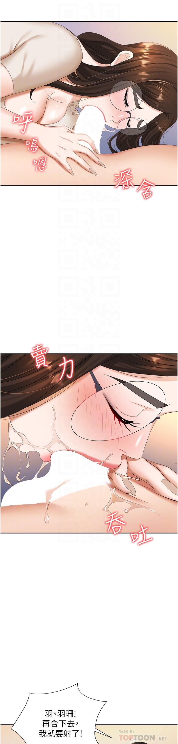 職場陷阱 第9話-脫下眼鏡再做愛吧 第14页