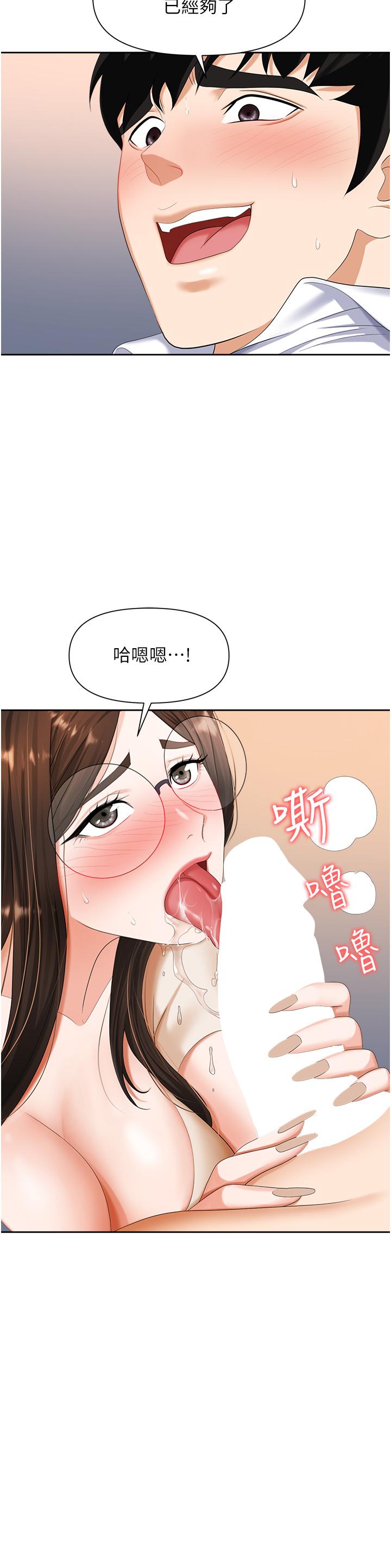 職場陷阱 第9話-脫下眼鏡再做愛吧 第13页