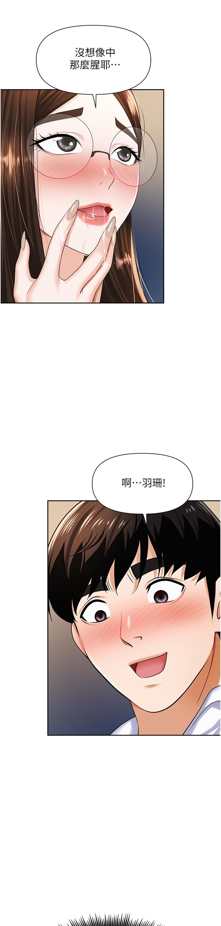 職場陷阱 第9話-脫下眼鏡再做愛吧 第20页