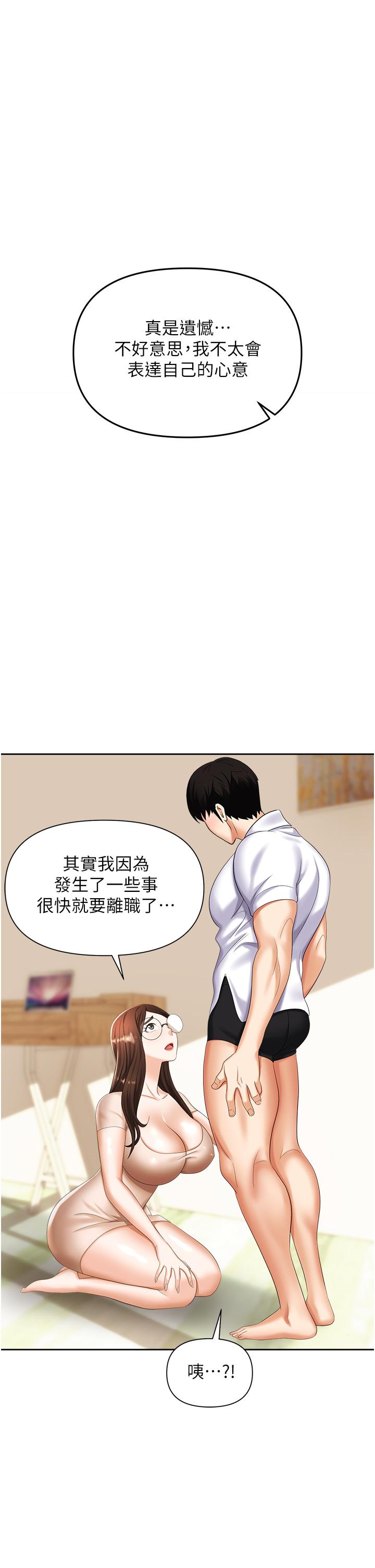 職場陷阱 第9話-脫下眼鏡再做愛吧 第1页