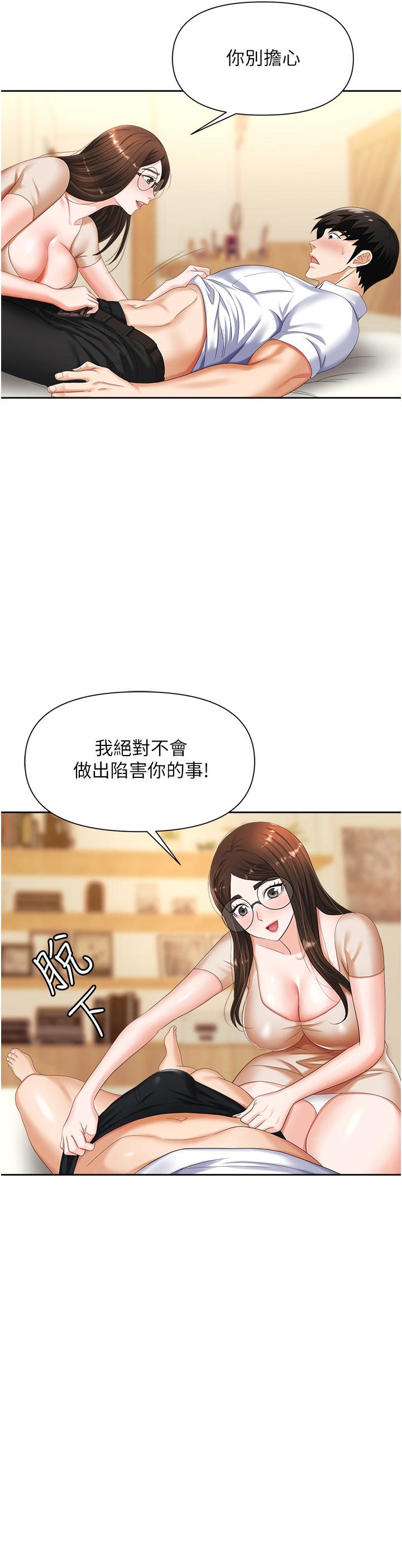 職場陷阱 第9話-脫下眼鏡再做愛吧 第7页
