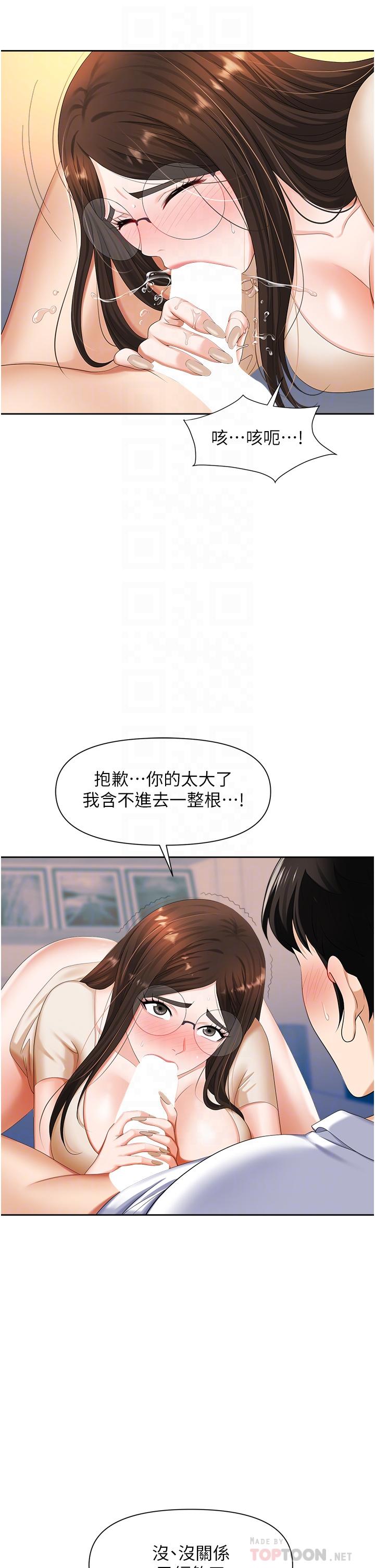 職場陷阱 第9話-脫下眼鏡再做愛吧 第12页