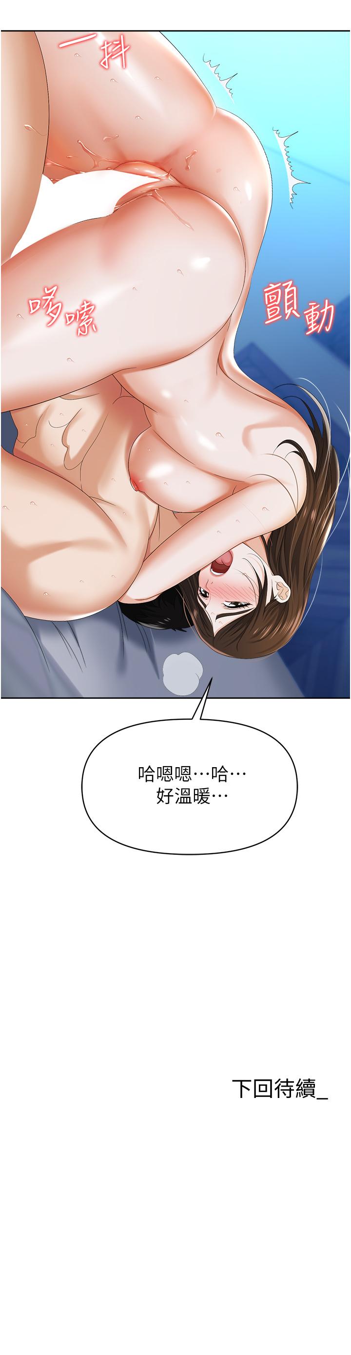 職場陷阱 第9話-脫下眼鏡再做愛吧 第49页