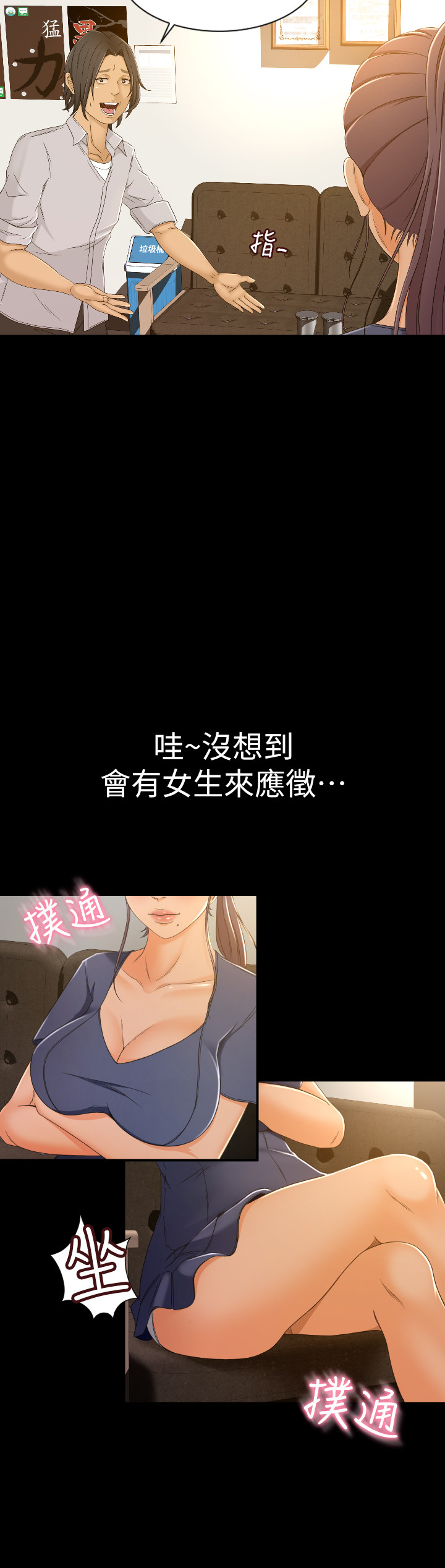 超會賣女業務 第1話-超會賣女業務 第32页