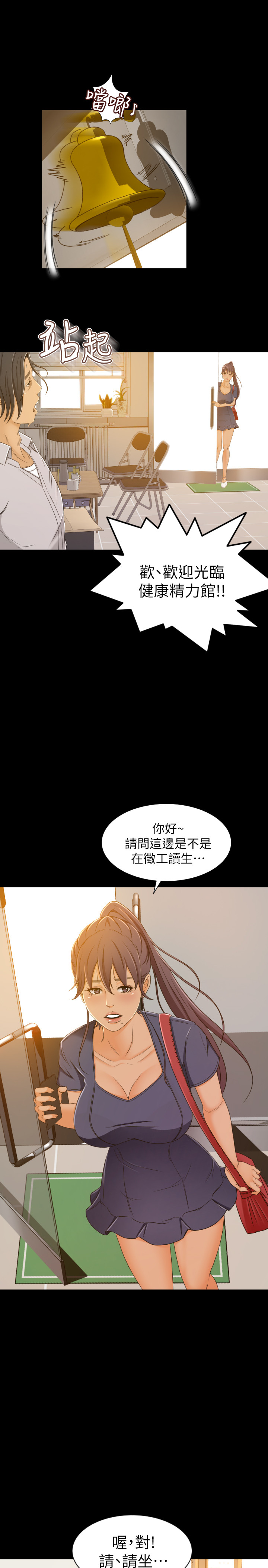 超會賣女業務 第1話-超會賣女業務 第31页