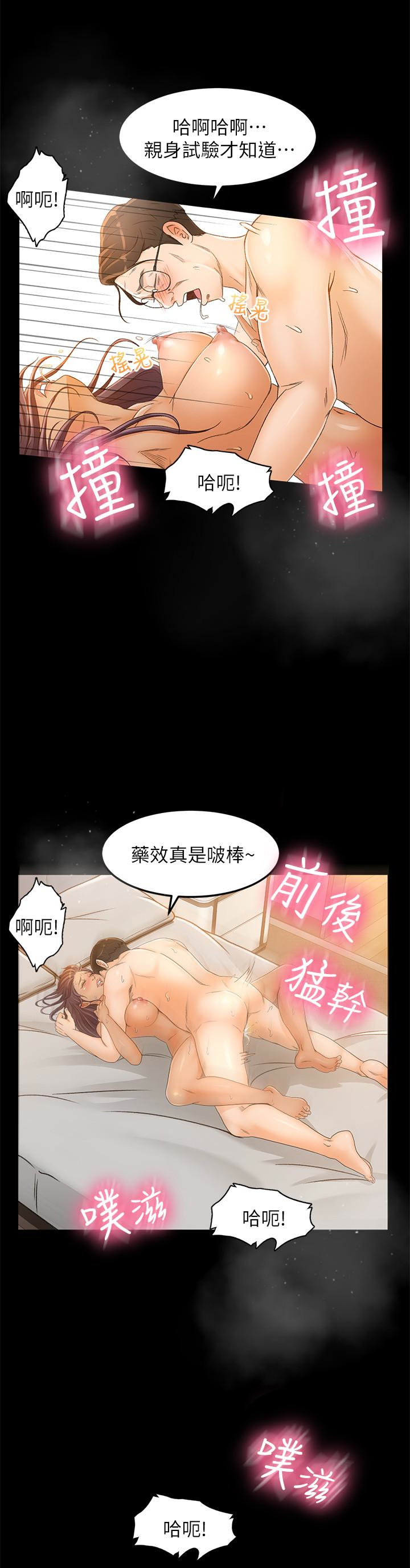 超會賣女業務 第2話-汗水換來的好業績 第18页