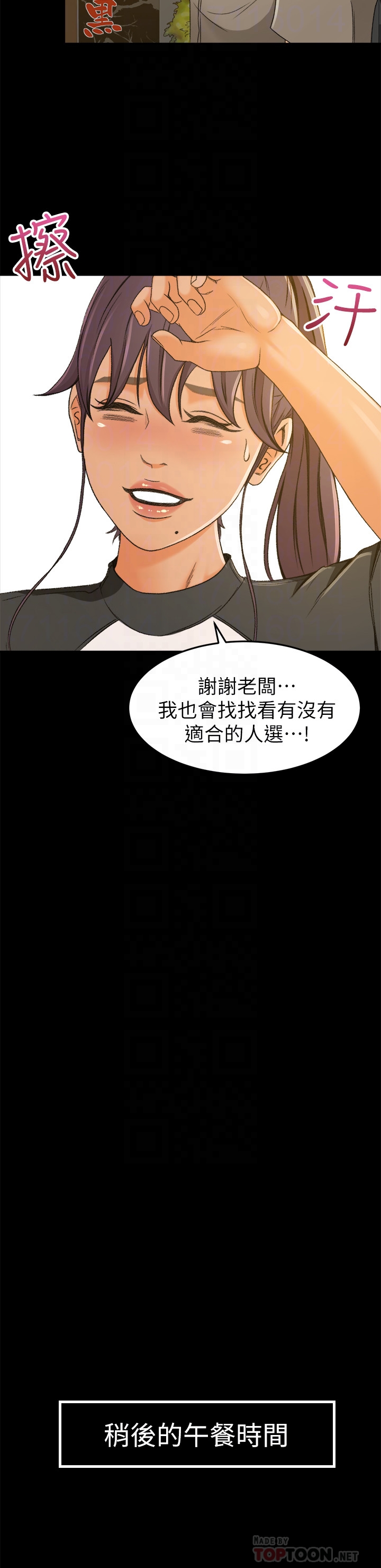 超會賣女業務 第2話-汗水換來的好業績 第25页